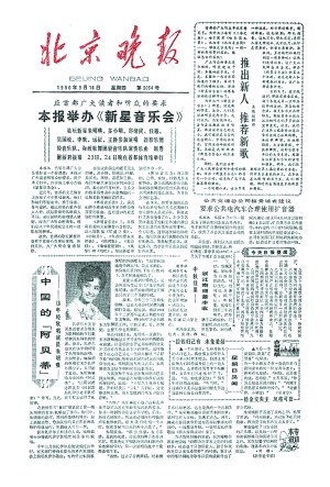 30年后“新星”再相會 夢回1980紀念演出