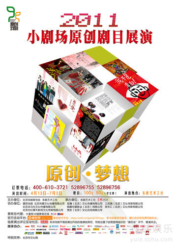 2011小劇場原創(chuàng)劇目展演 民營小劇場戲劇崛起