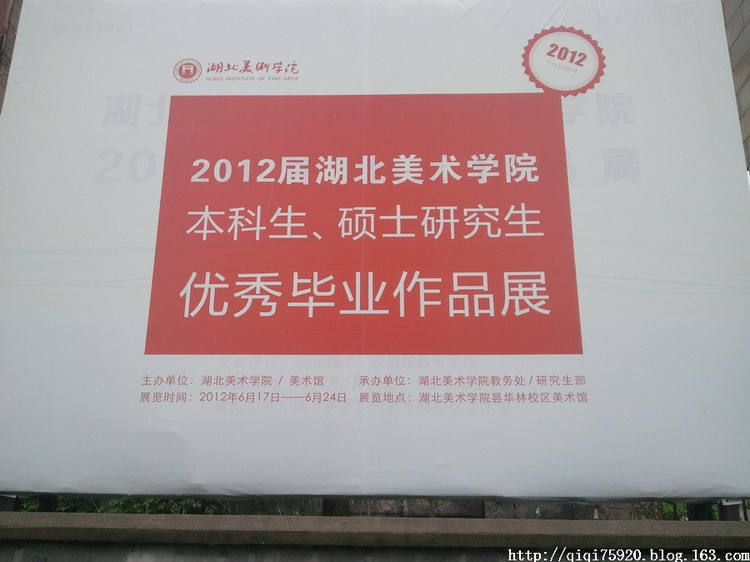 2012湖北美術學院本科畢業展,2012,湖北美術學院本科畢業展,湖北美術學院畢業展,湖北美術學院,湖北美院畢業展，湖北美術學院,美院畢業展,畢業展