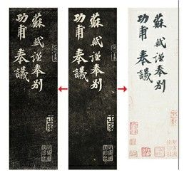 《景蘇園帖》中《功甫帖》拓本(翻刻自《安素軒石刻》(左)、《安素軒石刻》中《功甫帖》拓本(中)、《功甫帖》墨跡本(右)(圖中所標(biāo)黑線表示原紙右邊緣)本版圖片由本文作者提供