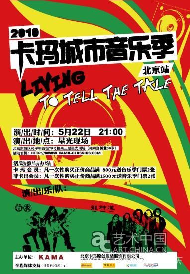 龍神道攜手布衣城市音樂季全國巡演陸續登陸