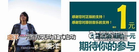 虞洋迷笛啟動“支持正版哪怕一元”行動