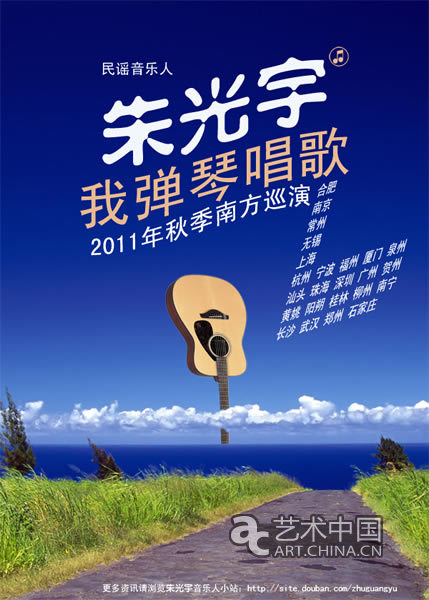 朱光宇2011秋季南方巡演即將展開