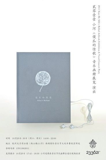 小河音樂畫冊展海報