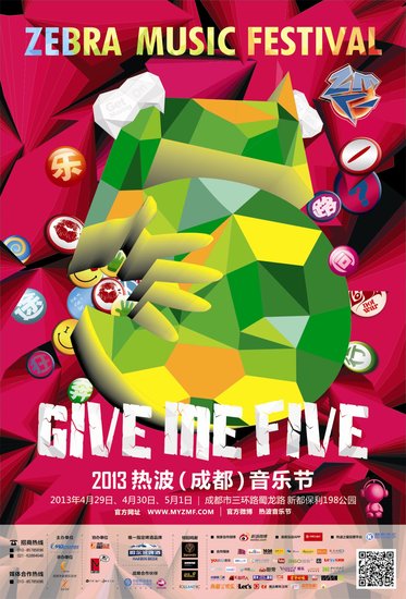 熱波音樂節五周年慶 樂途狂奔give me five