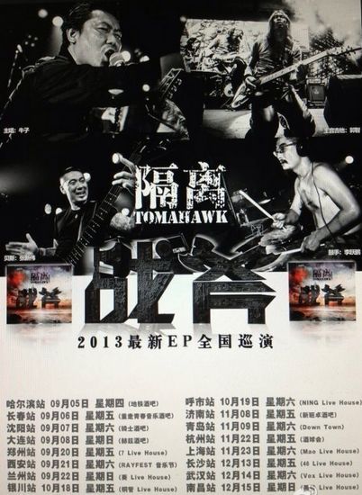 戰(zhàn)斧樂隊(duì)2013巡演海報(bào)