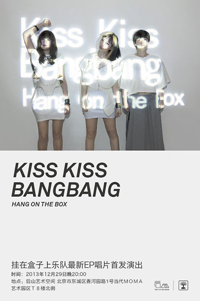 掛在盒子上新EP《KissKiss BangBang》