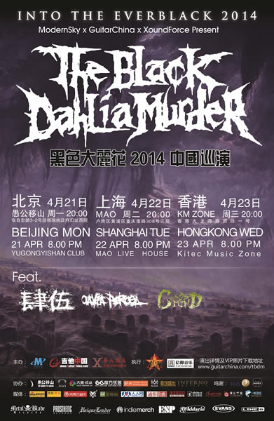 The Black Dahlia Murder黑色大麗花中國巡演