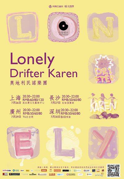 奧地利民謠樂團Lonely Drifter Karen中國巡演